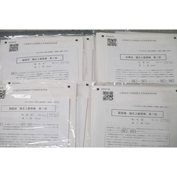 CPA会計学院 公認会計士講座 論文上級答練 財務/管理会計論/監査論/企業法他 計28回分 2025年合格目標 未使用 119L4D CPA会計学院 公認会計士試験 論文上級答練 企業法/管理/財務会計論等
