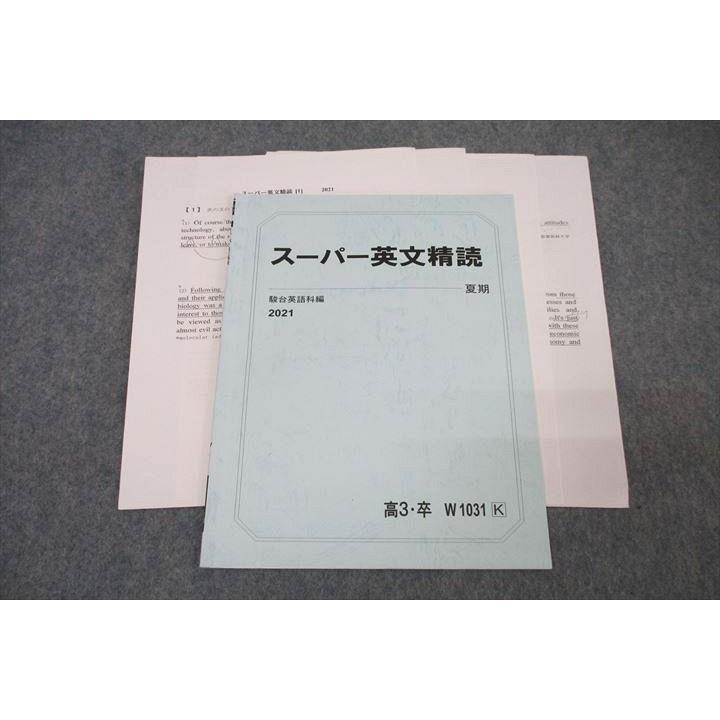 駿台 英語 スーパー英文精読 テキスト 2021 夏期 ☆ 005s1D : ブックス
