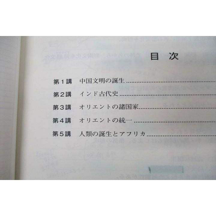 東進 ハイレベル世界史I〜X/テーマ史・地域史/文化史 テキスト通年