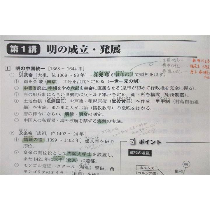 東進 ハイレベル世界史I〜X/テーマ史・地域史/文化史 テキスト通年