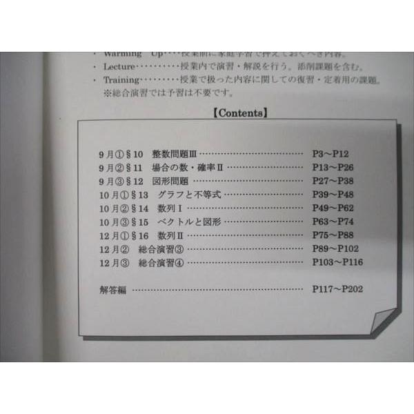 早稲田アカデミー 東大必勝コース 数学 文科 II期 テキスト 状態良い
