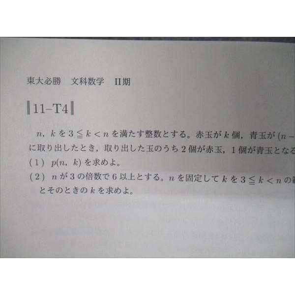 早稲田アカデミー 東大必勝コース 数学 文科 II期 テキスト 状態良い 