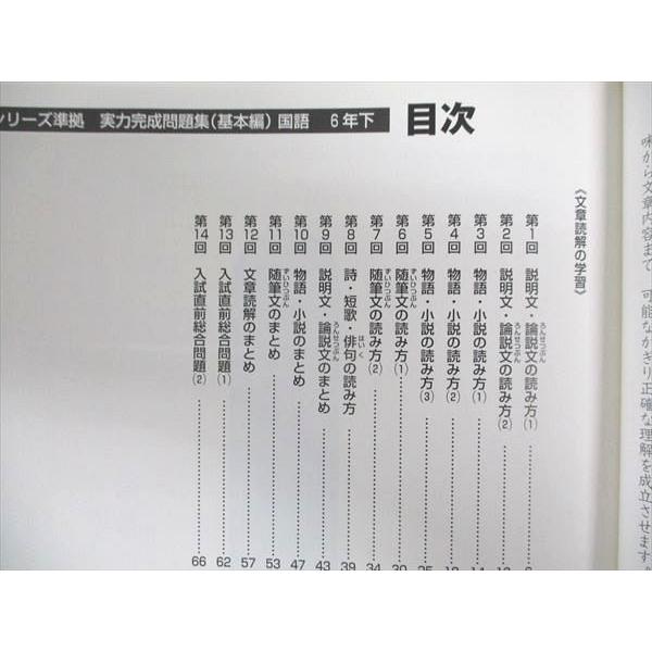 予習シリーズ 6年下 準拠 実力完成問題集 アルファ編 国語 6年 四谷大塚 小6年 予習シリーズ 実力完成問題集 基本編 国語 下準拠