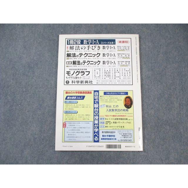 秋山仁の数学タイムトラベル WQ01-005 NHK 秋山仁の数学タイムトラベル 状態良品 1995 ☆ 012m6D