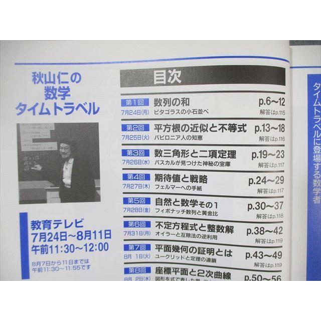 WQ01-005 NHK 秋山仁の数学タイムトラベル 状態良品 1995 ☆ 012m6D