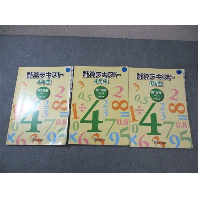 ㉓あ　美品　浜学園 小4 算数 計算テキスト 第1分冊 第2分冊 第3分冊 浜学園 小4 算数 計算テキスト 第1〜3分冊 通年セット 2021 計3冊