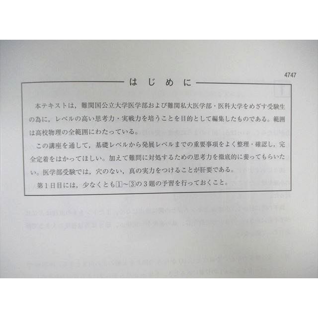河合塾 トップレベル医進物理 2023 夏期/冬期 計2冊 ☆ 007s0D
