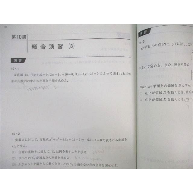 河合塾 京大・トップクラス文系コース 数学テキスト通年セット 2023