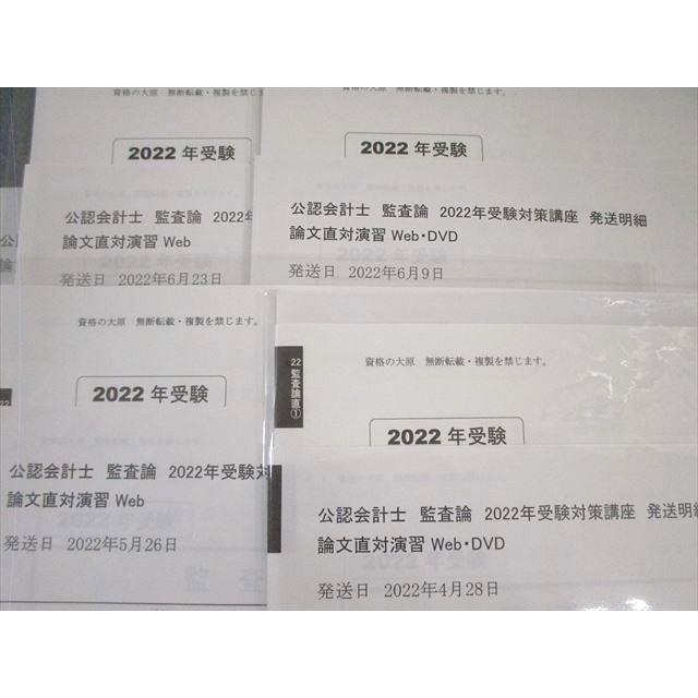 セール中］公認会計士講座2022年受験対策監査論論文直対演習資格