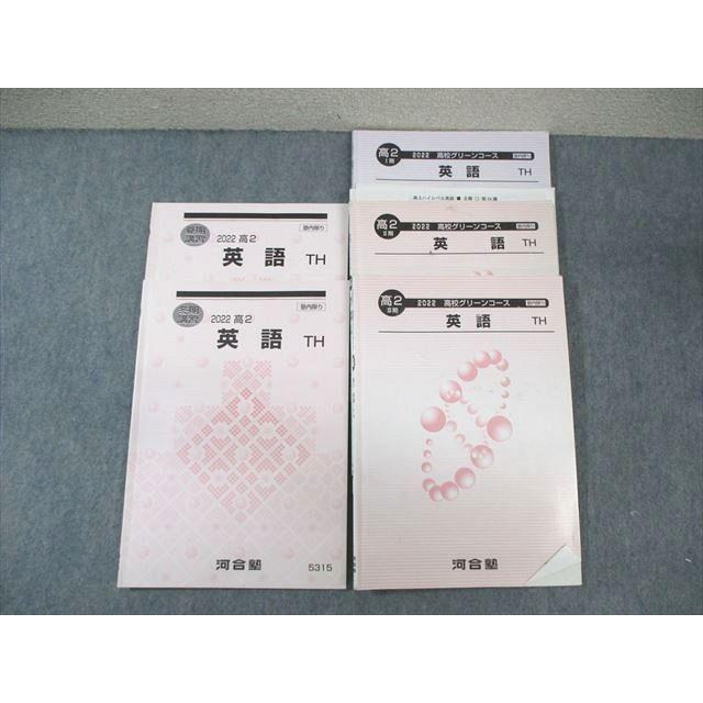 河合塾 高2 トップ・ハイレベル 高校グリーンコース 英語テキスト通年