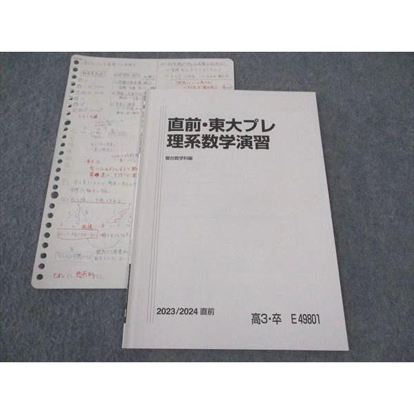 駿台 東大プレ理系数学演習 東京大学 テキスト 2023 直前 雲幸一郎
