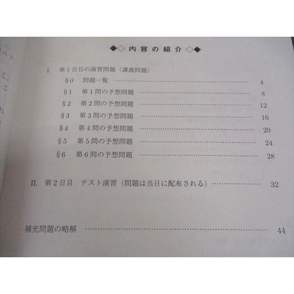 駿台 東大プレ理系数学演習 東京大学 テキスト 2023 直前 雲幸一郎