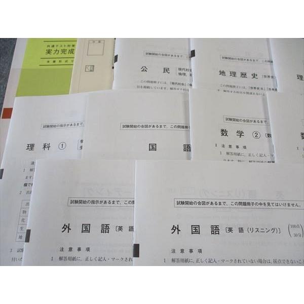 ベネッセ/ラーンズ 共通テスト対策実力完成 プレパック 2024 未使用