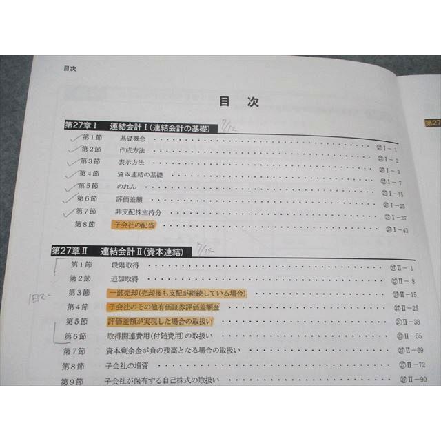 CPA会計学院 公認会計士講座 財務会計論(計算)テキスト4 2023/2024年