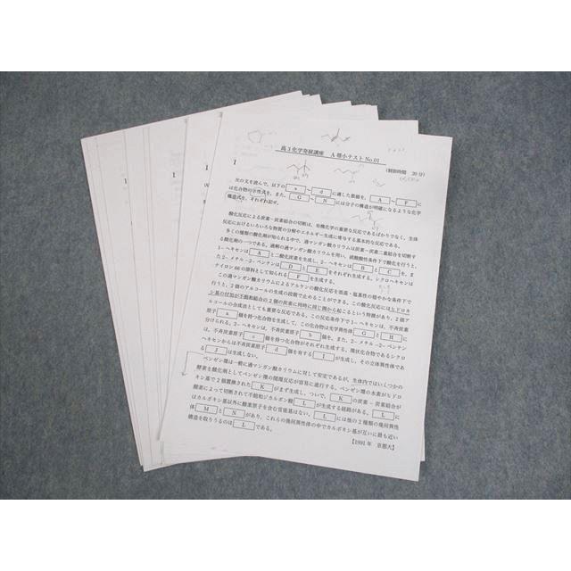 鉄緑会大阪校 高3化学発展講座 A帯小テスト No.01/02/04〜11/13 テスト