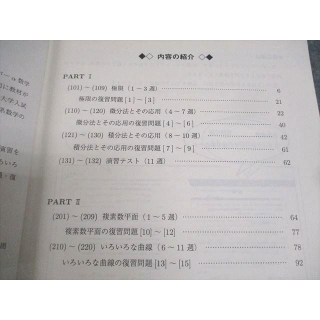 WQ12-025 駿台 東京大学 スーパーコース 高3 東大理系数学Sα(III 