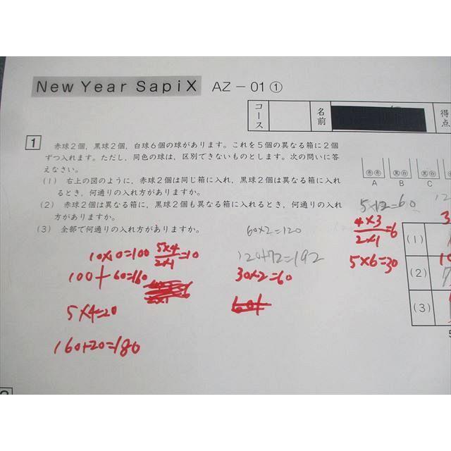 SAPIX サピックス 小6 算数 麻布コース New Year SapiX AZ-01〜04
