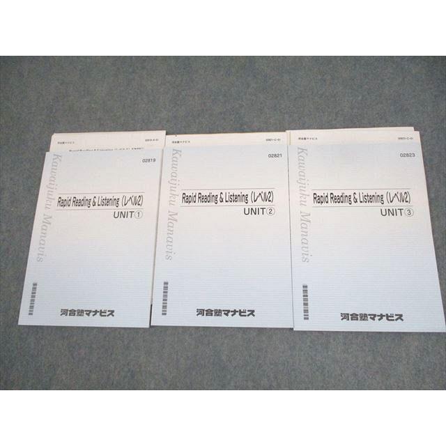 河合塾マナビス 英語 Rapid Reading & Listening(レベル2) UNIT1〜3