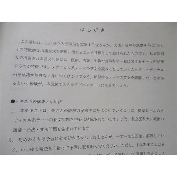 代ゼミ 私立医系英語 テキスト 未使用 2019 夏期講習会 ☆ 005s0C