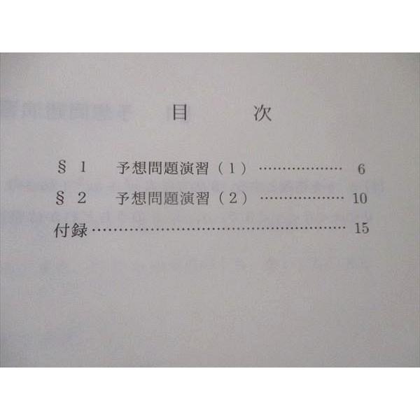 代ゼミ 阪大文系数学予想問題演習 テキスト 未使用 2019/2020 冬期直前