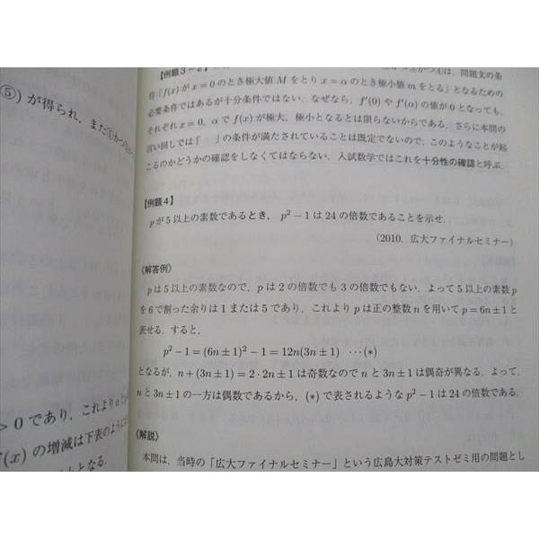 代ゼミ 阪大文系数学予想問題演習 テキスト 未使用 2019/2020 冬期直前