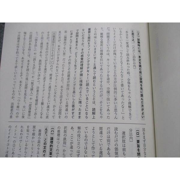 駿台 高3 直前・本スぺ 現代文ファイナルアタック 共通テスト本番の
