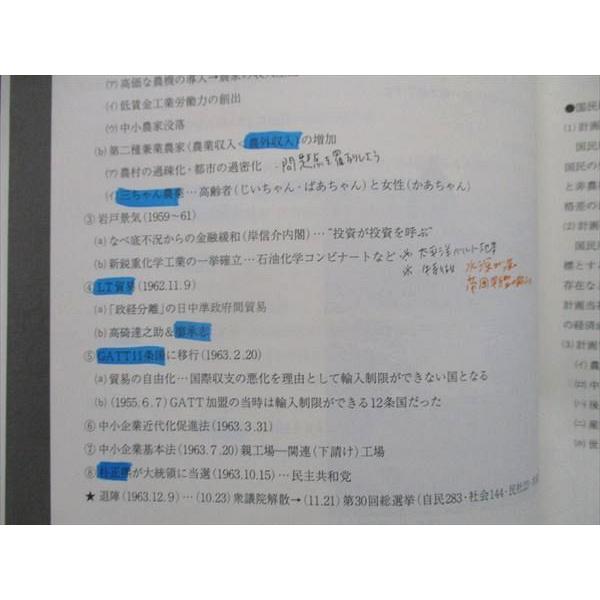 駿台 高3 早慶大日本史（通史編3・テーマ別史編） テキスト 2023 後期