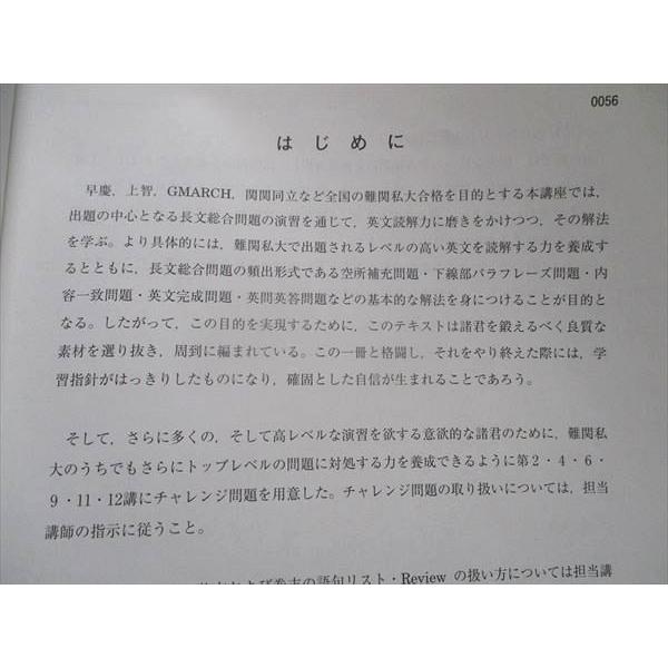 河合塾 難関私大英語長文演習 テキスト 2022 基礎シリーズ ☆ 010s0C