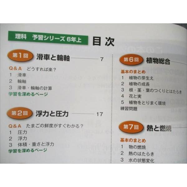 四谷大塚　理科6年上　予習シリーズ 四谷大塚 小6 理科 予習シリーズ 上 14118-7 未使用 ☆ 010S2B
