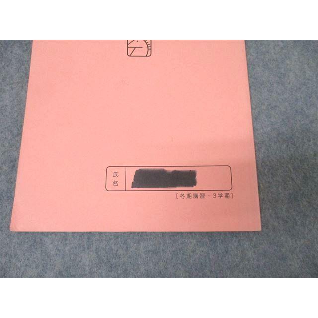 馬渕教室 中3 入試対策講座テキスト 国語/英語/数学/理科/社会 2023 3