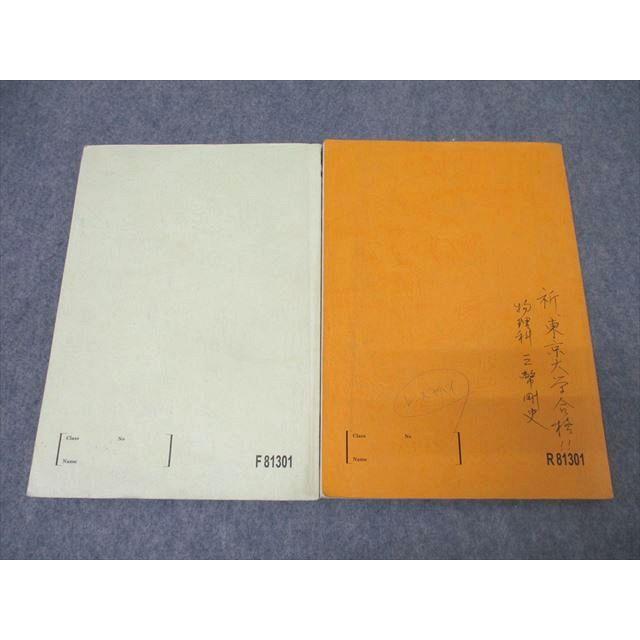 駿台 高3難関・物理 三幣剛史 テキスト 通年セット 2023 計2冊