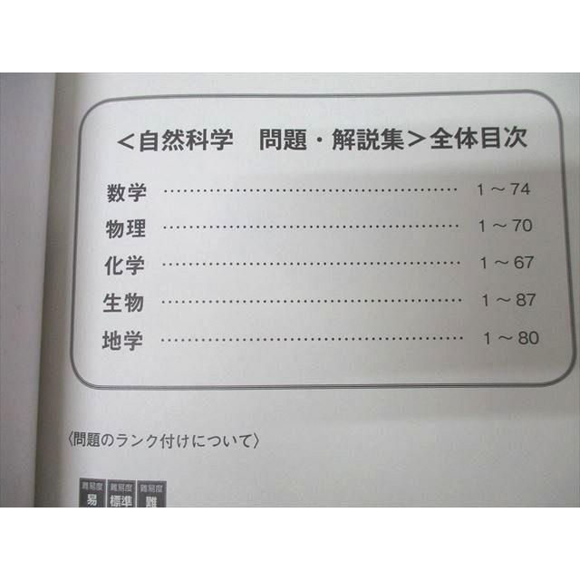 大学生協 公務員試験 自然科学/問題集 2022年合格目標テキストセット 