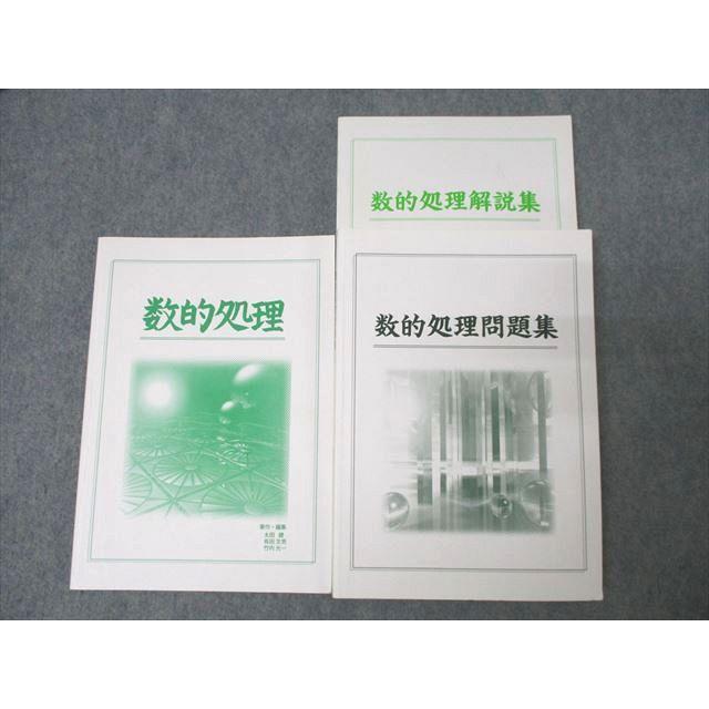 大学生協 公務員試験 数的処理/問題集 2022年合格目標テキストセット