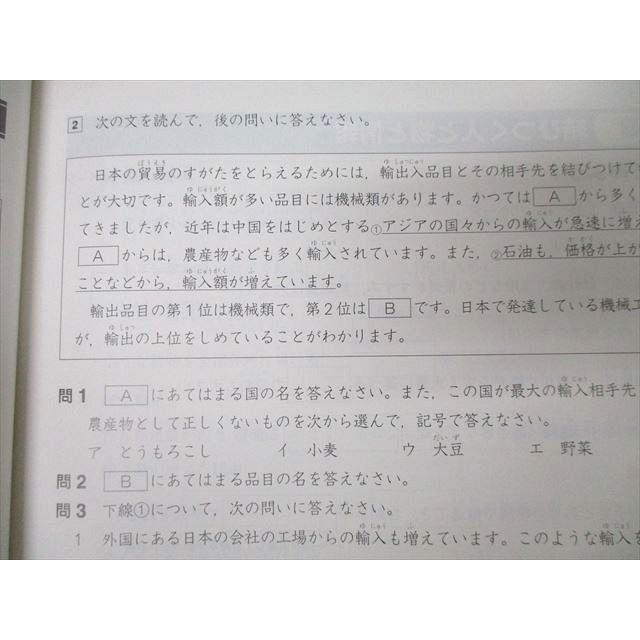 四谷大塚 5年 予習シリーズ 演習問題集 社会 上/下 テキストセット