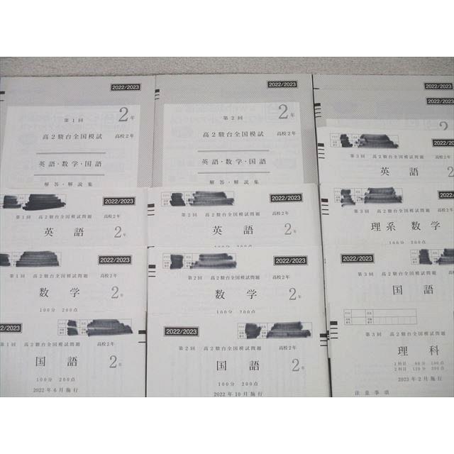 駿台 第1〜3回 高2駿台全国模試 2022年6/10月/2023年2月施行 駿台 第1〜3回 高2駿台全国模試 2022年6/10月/2023年2月施行