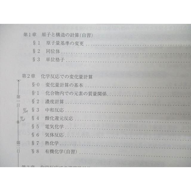 駿台 化学特講I(計算問題) テキスト 2023 夏期 ☆ 024S0D : ブックス