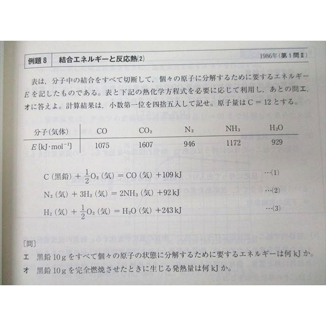 東進 東京大学 東大特進コース 東大化学 テキスト通年セット 東進 東京大学 東大特進コース 東大化学 テキスト通年セット