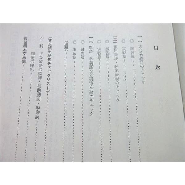 駿台 直前・古文ファイナルアタック -語句＆読解最終チェック- 2020