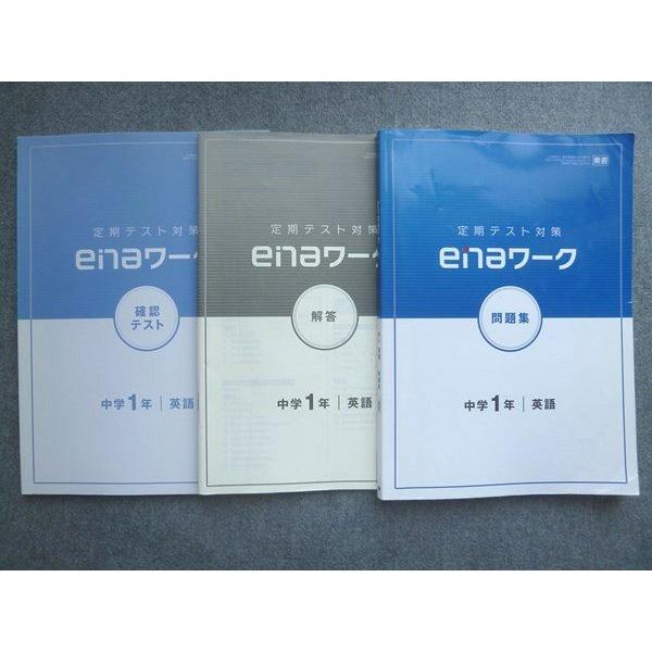 ena 定期テスト対策 enaワーク問題集 中学1年 英語[東京書籍]準拠