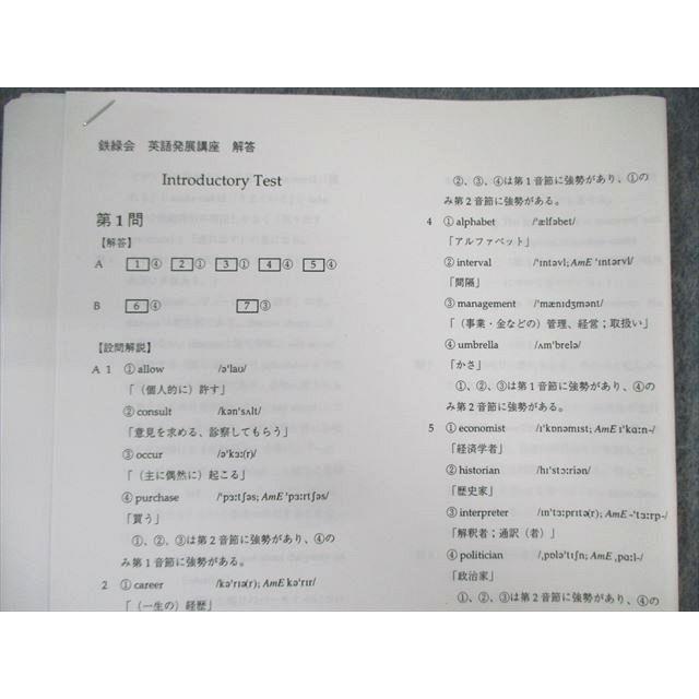 鉄緑会 英語発展講座/英文解釈 I 未使用品 2005 ☆ 029M0C : ブックス