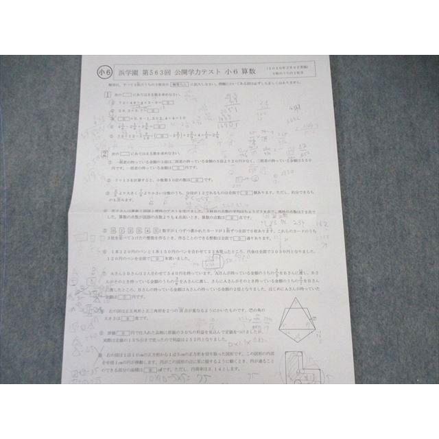 浜学園 小6 第563回〜第569回 公開学力テスト 2020年2月〜8月 浜学園 小6 第563回〜第569回 公開学力テスト 2020年2月〜8月