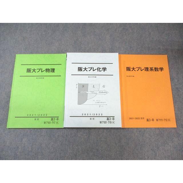 参考書 駿台 京大プレ化学 数学 物理 令和2年度
