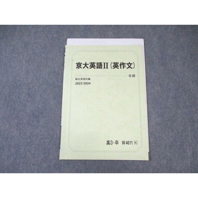 京大英語 英作文 駿台冬期講習教材 京大英語 英作文 駿台冬期講習教材