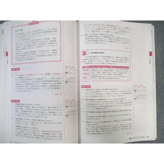 インターメディカル 看護師国家試験 全国統一模擬試験 なすもし