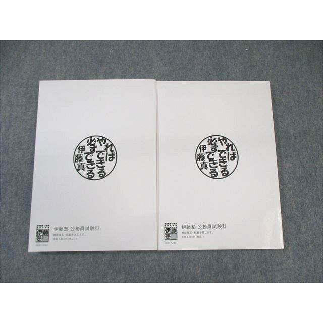 伊藤塾 公務員試験対策講座 地方上級・国家一般/専門職 政治学