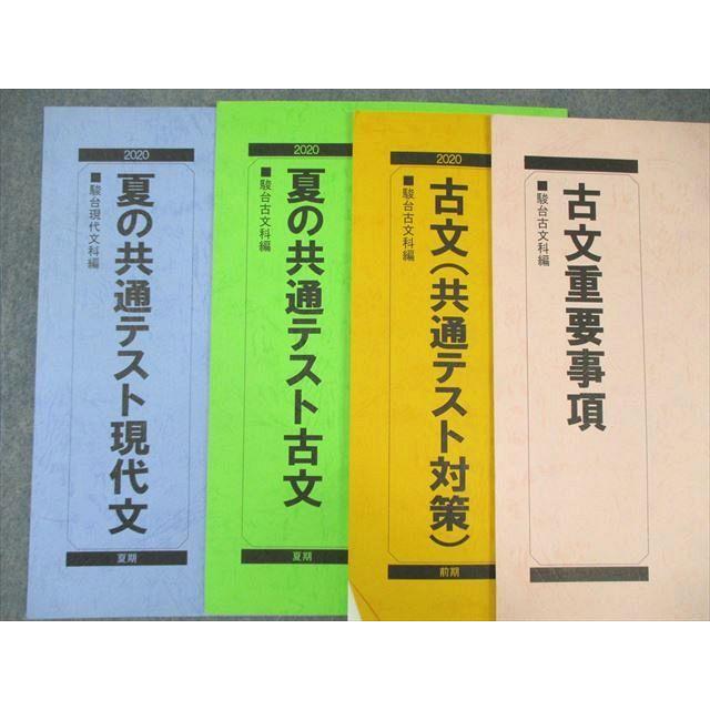 駿台 阪大コース 英語/数学/国語テキスト通年セット 2020 小林隆章/雲