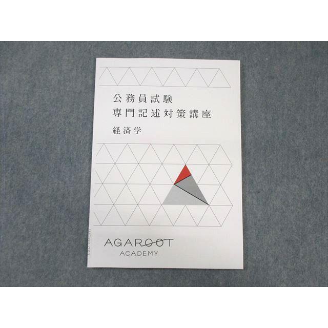 アガルート 公務員試験 専門記述対策講座 経済学 2023年合格目標 アガルート 公務員試験 専門記述対策講座 経済学 2023年合格目標