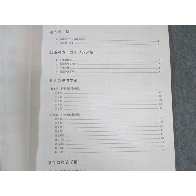 アガルート 公務員試験 専門記述対策講座 経済学 2023年合格目標 アガルート 公務員試験 専門記述対策講座 経済学 2023年合格目標