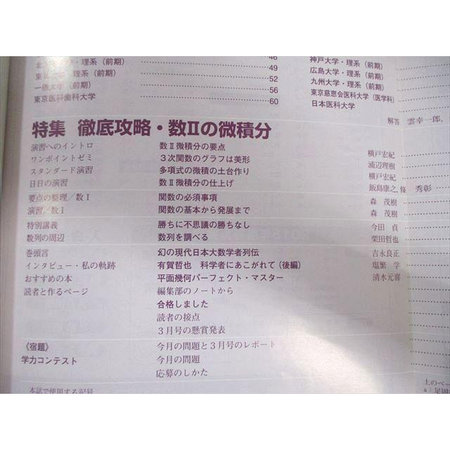 東京出版 大学への数学 2015年4月〜7月/10月〜12月/2016年2月/3月号 計