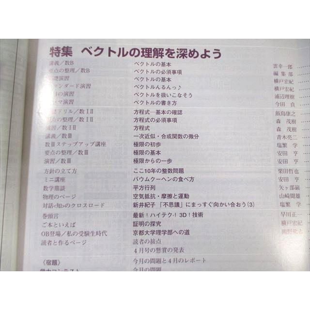 東京出版 大学への数学 2011年4月〜8月/10月〜2012年1月/3月号 計10冊